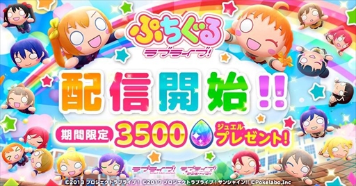 画像ギャラリー No.001のサムネイル画像 / 爽快タップパズル「ぷちぐるラブライブ!」の配信がスタート。スクールアイドルたちがプチな寝そべりぬいぐるみ“ぷちぐる”に
