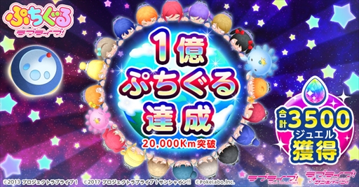 画像ギャラリー No.002のサムネイル画像 / 爽快タップパズル「ぷちぐるラブライブ!」の配信がスタート。スクールアイドルたちがプチな寝そべりぬいぐるみ“ぷちぐる”に