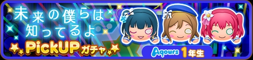 画像ギャラリー No.007のサムネイル画像 / 「ぷちぐるラブライブ!」,“無料ランキング1位記念キャンペーン”が開催