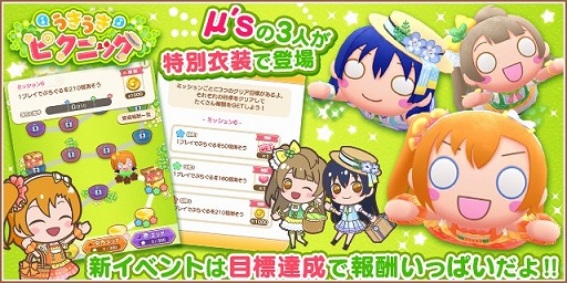 画像ギャラリー No.002のサムネイル画像 / 「ぷちぐるラブライブ！」，ピクニックをテーマにした新イベントがスタート