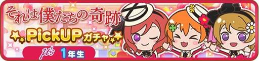 画像ギャラリー No.006のサムネイル画像 / 「ぷちぐるラブライブ！」，ピクニックをテーマにした新イベントがスタート