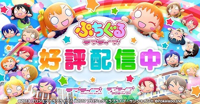 画像ギャラリー No.001のサムネイル画像 / 「ぷちぐるラブライブ!」,新たなガチャ“WATER BLUE NEW WORLD”が登場