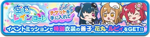 画像ギャラリー No.002のサムネイル画像 / 「ぷちぐるラブライブ!」,新たなガチャ“WATER BLUE NEW WORLD”が登場
