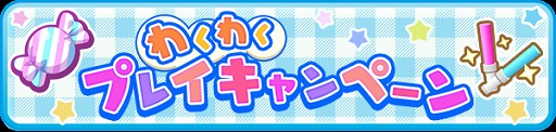 画像ギャラリー No.003のサムネイル画像 / 「ぷちぐるラブライブ!」特別なぷちぐるが獲得できるセガコラボキャンペーン開始