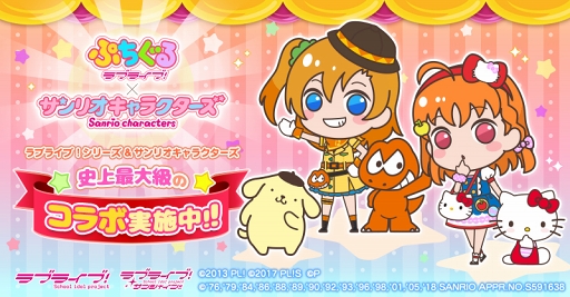 画像ギャラリー No.007のサムネイル画像 / 「ぷちぐるラブライブ!」,サンリオキャラクターズとのコラボを開催