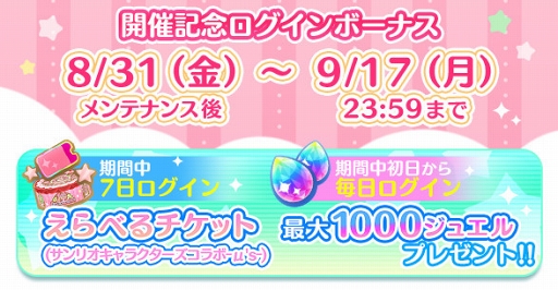 画像ギャラリー No.014のサムネイル画像 / 「ぷちぐるラブライブ!」,サンリオキャラクターズとのコラボを開催