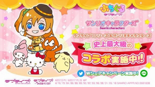 画像ギャラリー No.015のサムネイル画像 / 「ぷちぐるラブライブ!」,サンリオキャラクターズとのコラボを開催