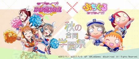 画像ギャラリー No.001のサムネイル画像 / 「ぷちぐるラブライブ!」,スクフェスとのコラボ実施が発表