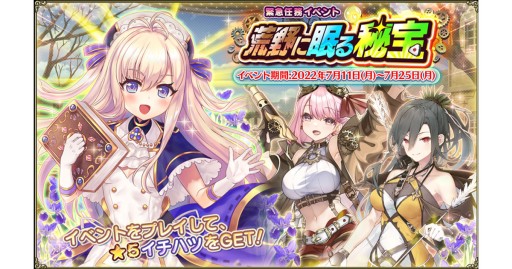 画像ギャラリー No.001のサムネイル画像 / 「FLOWER KNIGHT GIRL」，新イベント“荒野に眠る秘宝”が本日開始