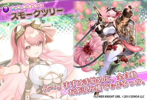 画像ギャラリー No.005のサムネイル画像 / 「FLOWER KNIGHT GIRL」，新イベント“荒野に眠る秘宝”が本日開始