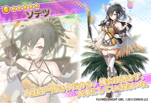 画像ギャラリー No.007のサムネイル画像 / 「FLOWER KNIGHT GIRL」，新イベント“荒野に眠る秘宝”が本日開始