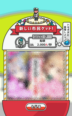 画像ギャラリー No.003のサムネイル画像 / 眺めて育てる放置型の街づくり。スマホ向けシミュレーション「カプセルタウン」を紹介する「（ほぼ）日刊スマホゲーム通信」第1533回