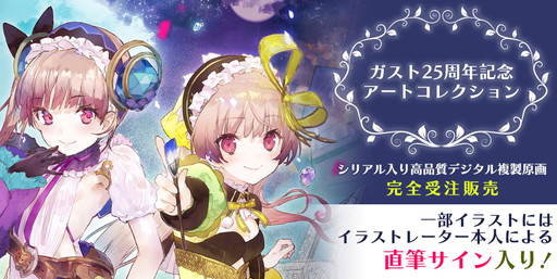 画像ギャラリー No.001のサムネイル画像 / 「ガスト25周年記念アートコレクション」の受注受付がガストショップで開始