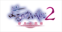画像ギャラリー No.001のサムネイル画像 / PC版「よるのないくに2 〜新月の花嫁〜」がSteamで配信開始。配信を記念して「Bonus DLCs」が無料で入手可能に