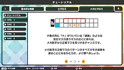 画像ギャラリー No.006のサムネイル画像 / Nintendo Switchに「ピクロス」シリーズ最新作が登場。eシリーズからモードや機能を継承し新要素も備えた「ピクロスS」の配信が本日スタート