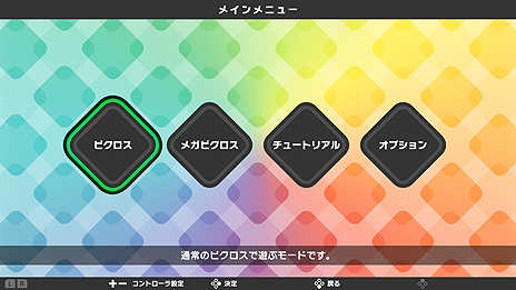 画像ギャラリー No.008のサムネイル画像 / Nintendo Switchに「ピクロス」シリーズ最新作が登場。eシリーズからモードや機能を継承し新要素も備えた「ピクロスS」の配信が本日スタート