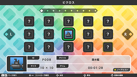 画像ギャラリー No.018のサムネイル画像 / Nintendo Switchに「ピクロス」シリーズ最新作が登場。eシリーズからモードや機能を継承し新要素も備えた「ピクロスS」の配信が本日スタート