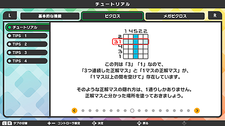 画像ギャラリー No.023のサムネイル画像 / Nintendo Switchに「ピクロス」シリーズ最新作が登場。eシリーズからモードや機能を継承し新要素も備えた「ピクロスS」の配信が本日スタート