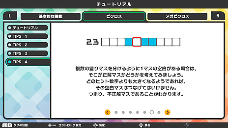 画像ギャラリー No.024のサムネイル画像 / Nintendo Switchに「ピクロス」シリーズ最新作が登場。eシリーズからモードや機能を継承し新要素も備えた「ピクロスS」の配信が本日スタート