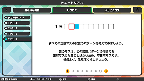 画像ギャラリー No.025のサムネイル画像 / Nintendo Switchに「ピクロス」シリーズ最新作が登場。eシリーズからモードや機能を継承し新要素も備えた「ピクロスS」の配信が本日スタート