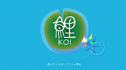 画像ギャラリー No.003のサムネイル画像 / 鯉の旅の物語を描く「鯉（KOI）」がNintendo Switchで2017年10月5日に配信開始