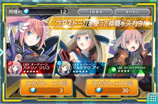 画像ギャラリー No.020のサムネイル画像 / LBXをまとった女の子達が活躍する「装甲娘」のプレイレポートを掲載。女の子達のビジュアルと,高レアを目指せる育成要素に注目だ