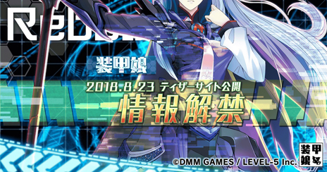 画像ギャラリー No.004のサムネイル画像 / 「装甲娘」のリニューアルに向けた新ティザーサイトが公開。再リリースは2019年夏頃を予定