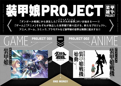 画像ギャラリー No.003のサムネイル画像 / DMM pictures,アニメ「装甲娘戦機」制作を発表。ゲームとは異なるストーリーが展開