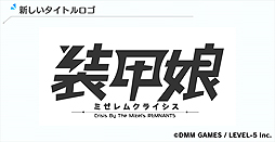 画像ギャラリー No.002のサムネイル画像 / 「装甲娘」リリースは“2020年春〜初夏”へ延期。プロデューサー・ディレクターレター「特別編2」でアニメPVや正式ロゴなどが公開