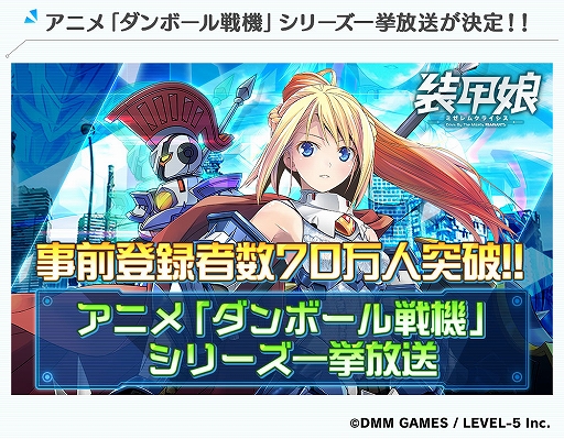 画像ギャラリー No.002のサムネイル画像 / RPG「装甲娘 ミゼレムクライシス」の事前登録者数70万人突破を記念して，アニメ「ダンボール戦機」シリーズ全話が4月30日より配信決定