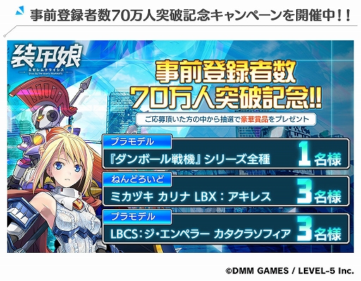 画像ギャラリー No.003のサムネイル画像 / RPG「装甲娘 ミゼレムクライシス」の事前登録者数70万人突破を記念して，アニメ「ダンボール戦機」シリーズ全話が4月30日より配信決定