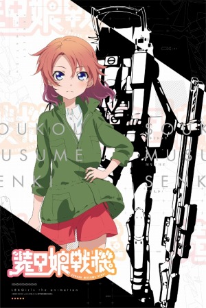 画像ギャラリー No.003のサムネイル画像 / 「装甲娘戦機」TVアニメ化プロジェクトが始動。キービジュアルと公式サイトが公開