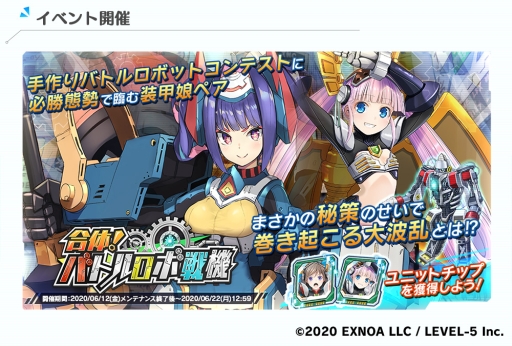 画像ギャラリー No.002のサムネイル画像 / 「装甲娘 ミゼレムクライシス」が50万DL突破。新イベント「合体！バトルロボ戦機」の開催も