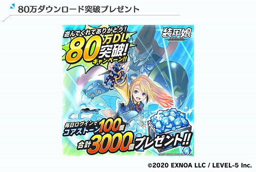 画像ギャラリー No.003のサムネイル画像 / 「装甲娘 ミゼレムクライシス」，80万DL突破。コアストーンが最大3000個もらえるキャンペーンを開始