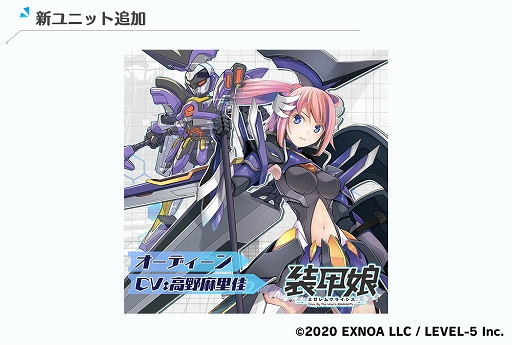 画像ギャラリー No.004のサムネイル画像 / 「装甲娘」新ユニット“オーディーン”登場。新イベント&キャンペーンも開催