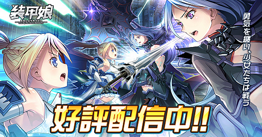 画像ギャラリー No.001のサムネイル画像 / 「装甲娘 ミゼレムクライシス」,新ユニットのスザクとカンウが登場