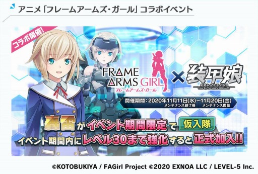 画像ギャラリー No.003のサムネイル画像 / 「装甲娘」がアニメ「フレームアームズ・ガール」とのコラボを開催。メインシナリオのシーズン2が開幕