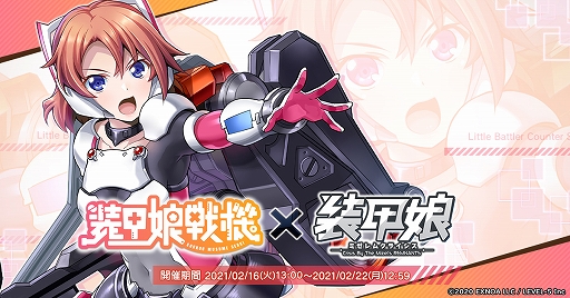 画像ギャラリー No.001のサムネイル画像 / 「装甲娘」，アニメ“装甲娘戦機”とのコラボを開催。新ユニット“アサシン（リコ）”が期間限定で登場