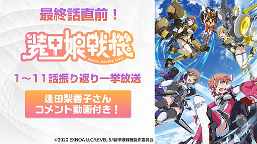 画像ギャラリー No.008のサムネイル画像 / アニメ「装甲娘戦機」第12話(最終話)のあらすじと先行場面カットが公開。3月24日には11話までの振り返り配信も