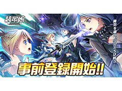 「装甲娘 ミゼレムクライシス」の事前登録受け付けがApp Store，Google Playで開始。キャラにフォーカスしたPVも公開に