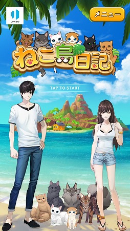 画像ギャラリー No.001のサムネイル画像 / 猫好きにはたまらないマッチ3パズル「ねこ島日記 〜猫と島で暮らすパズル・ゲーム〜」を紹介する「(ほぼ)日刊スマホゲーム通信」第1569回