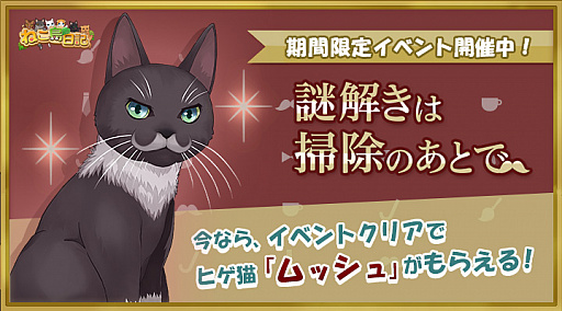 画像ギャラリー No.002のサムネイル画像 / 「ねこ島日記」,期間限定「新ねこイベント」が開催。ヒゲ猫「ムッシュ」が登場