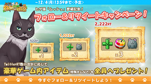 画像ギャラリー No.004のサムネイル画像 / 「ねこ島日記」,期間限定「新ねこイベント」が開催。ヒゲ猫「ムッシュ」が登場