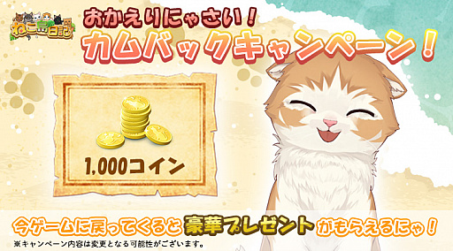 画像ギャラリー No.005のサムネイル画像 / 「ねこ島日記」,期間限定「新ねこイベント」が開催。ヒゲ猫「ムッシュ」が登場