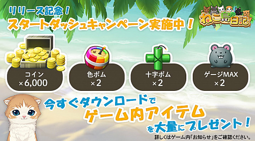 画像ギャラリー No.006のサムネイル画像 / 「ねこ島日記」,期間限定「新ねこイベント」が開催。ヒゲ猫「ムッシュ」が登場
