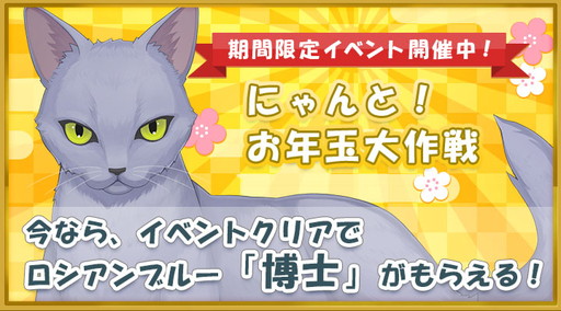 画像ギャラリー No.001のサムネイル画像 / 「ねこ島日記」でロシアンブルーの“博士”を入手できるイベントが開催