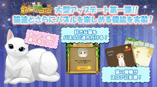 画像ギャラリー No.002のサムネイル画像 / 「ねこ島日記」,新たなパズルステージと新ストーリーなどを追加
