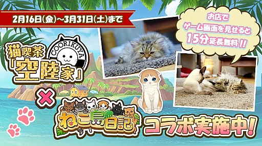 画像ギャラリー No.004のサムネイル画像 / 「ねこ島日記」,ハローキティとのコラボが決定。猫カフェとのコラボも