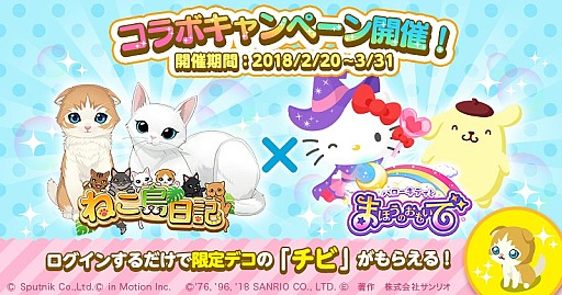 画像ギャラリー No.005のサムネイル画像 / 「ねこ島日記」,ハローキティとのコラボが決定。猫カフェとのコラボも