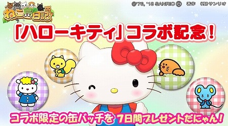 画像ギャラリー No.006のサムネイル画像 / 「ねこ島日記」,ハローキティとのコラボレーションを実施
